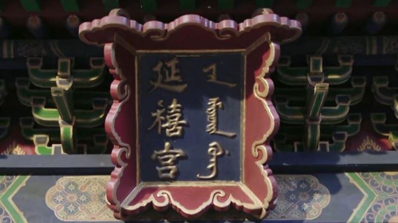 甄嬛傳中此處很邪門！住過嬪妃都好慘