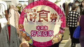 (專案)數位好食券12財18台12