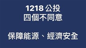 陳柏惟遭罷免　醫師提醒還有4公投：台灣發展之路恐受阻
圖／翻攝自林靜儀臉書