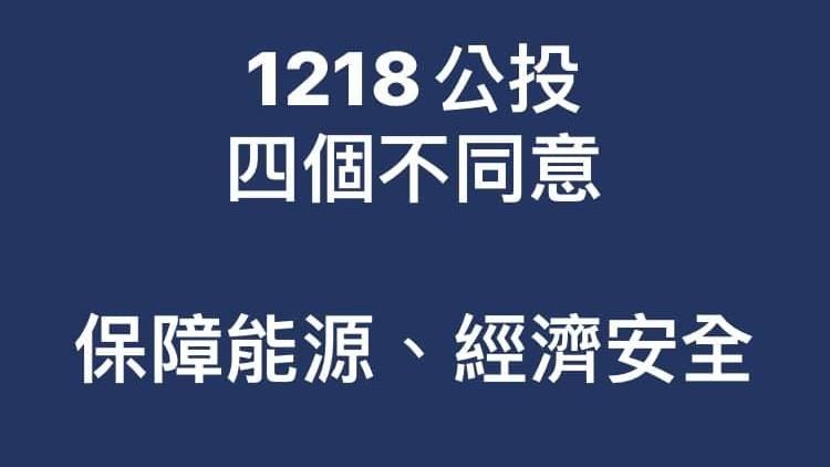 陳柏惟遭罷免　醫師提醒還有4公投
