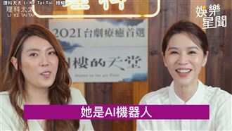 她看電影沒哭過？謝盈萱：AI機器人