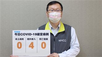 本土+0境外+4 台女打BNT染疫