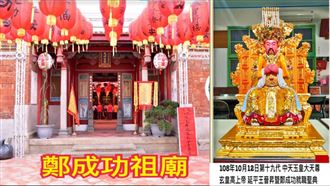 玉皇上帝採輪值？最新一任是國姓爺？