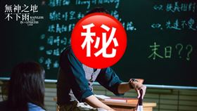 無神之地不下雨   顏毓麟 傅孟柏 曾之喬（圖／三鳳製作提供）