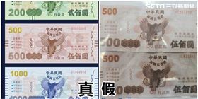 異想天開！彩色列印5倍券　假券曝光（圖／翻攝畫面）