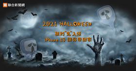 ▲即日起至10月27日止，來聯合新聞網「抓鬼」 歡慶萬聖、抽iPhone 13！（圖／聯合新聞網提供）