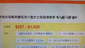 萬元電動滑板車錯標千元 她狂掃2725台公審賣家討拍反挨轟。爆料公社公開版