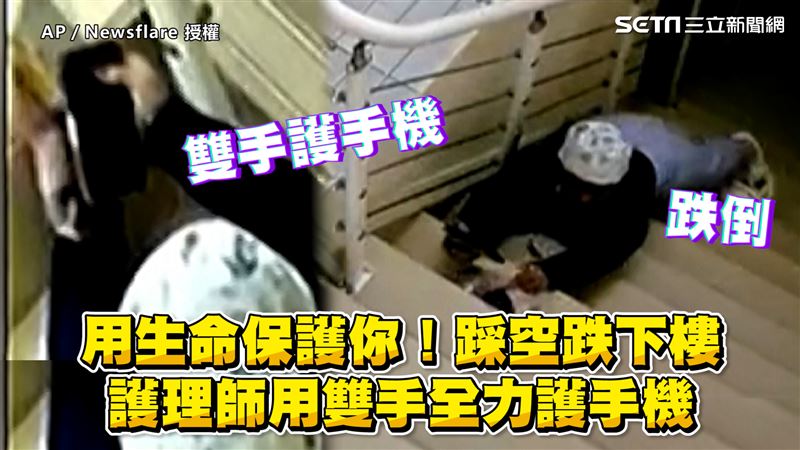 護理師踩空跌下樓　用生命全力護手機