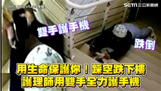 護理師踩空跌下樓　用生命全力護手機