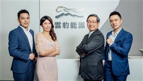 雲豹能源今(26)日公開發行，以全方位再生能源服務品牌之姿，邁向嶄新的企業里程碑。(圖／雲豹能源提供)