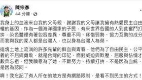陳宗彥發文回應。（圖／翻攝自陳宗彥臉書）