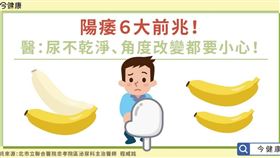 圖/今健康