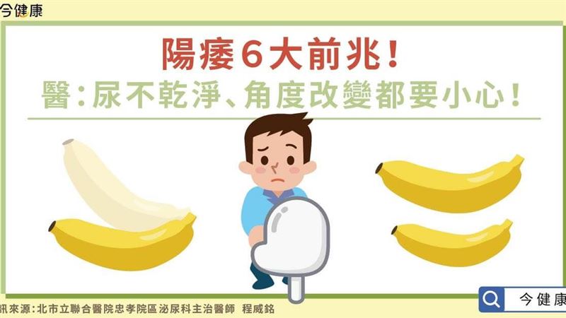 陽痿６大前兆！醫籲年輕人也要注意