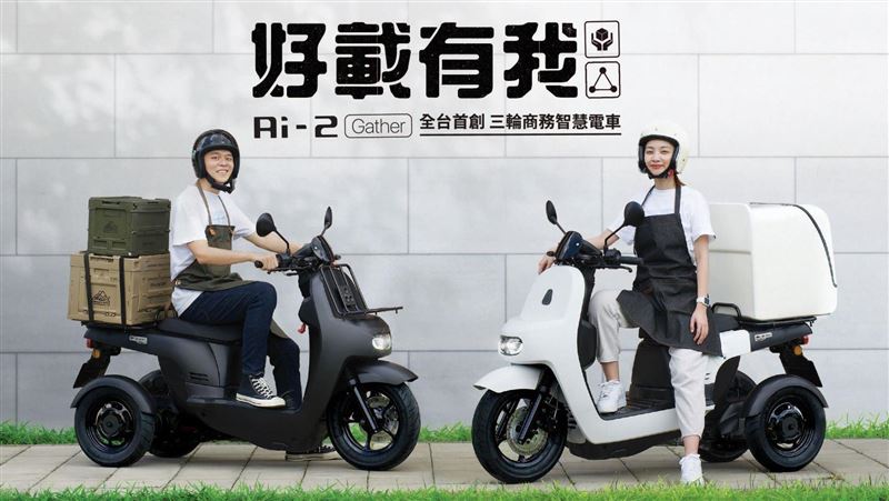 全台首創　3輪商務電動車發表