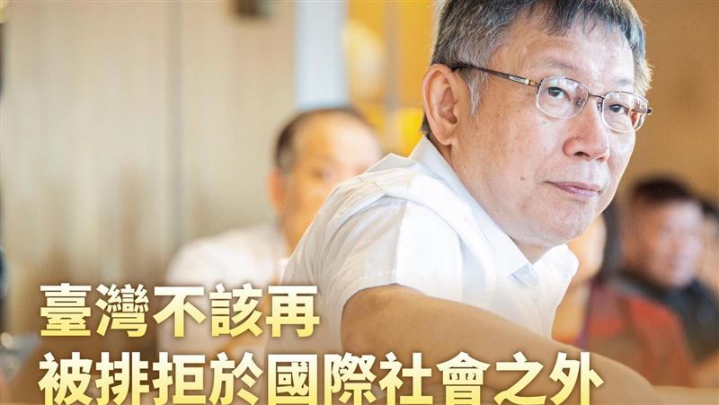 布林肯挺台參與聯合國　柯文哲這樣說