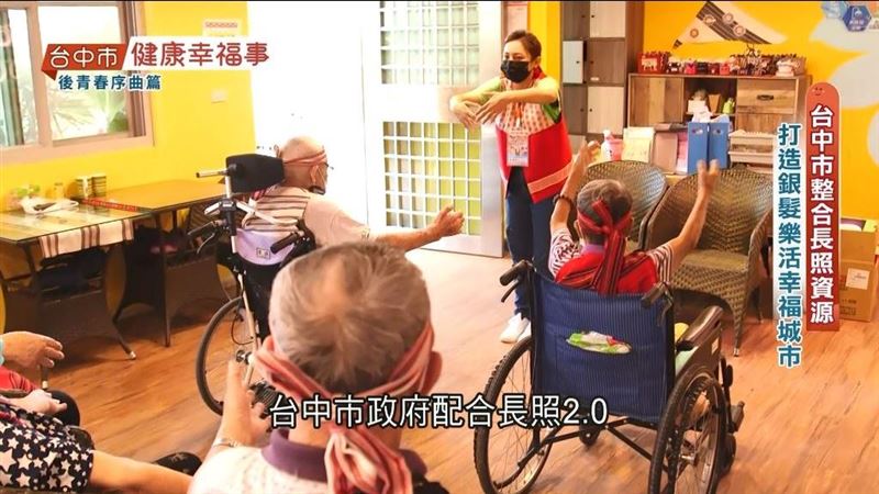 臺中市整合長照資源打造樂活幸福城市