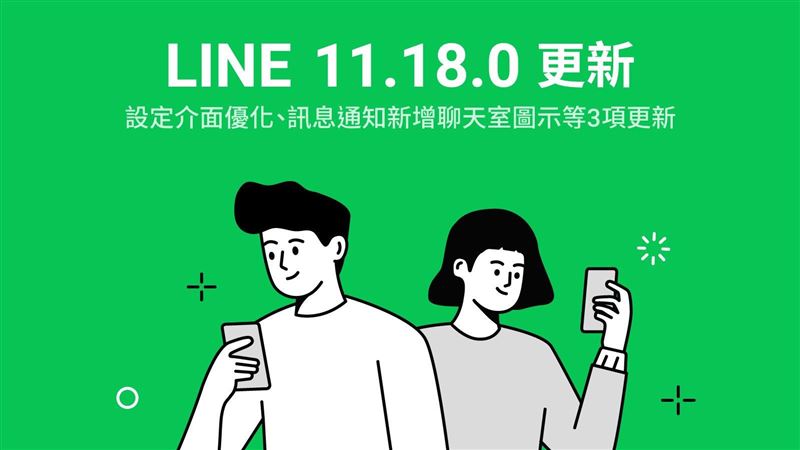 快更新LINE！3大實用功能來了