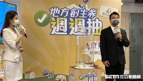地方創生券今（29）日抽出第三輪獎號。（圖／記者馮珮汶攝）