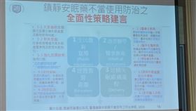 國衛院日前邀請學者研議「台灣鎮靜安眠藥不當使用之防治策略」，並提出建言。（圖／記者簡浩正攝影）
