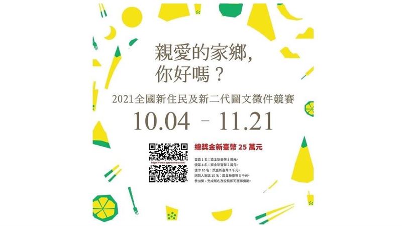 民進黨婦女部徵新住民圖文拿獎金