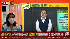 前立委林靜儀在《94要客訴》表示，這一戰民進黨與基進黨不能輸，若被徵召了一定得全力以赴