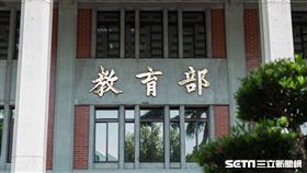 教育部(記者陳弋攝影)