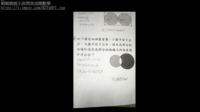 兩圓重疊求面積相差　小六數學網熱議