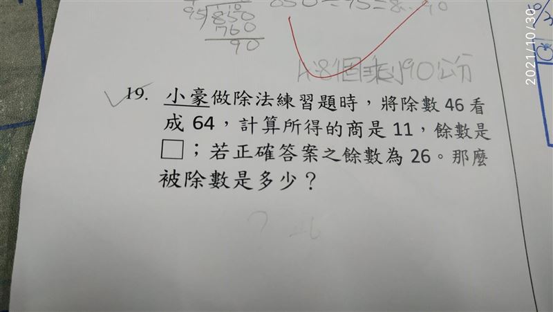 他PO小四數學題　網哀嚎：老師解答