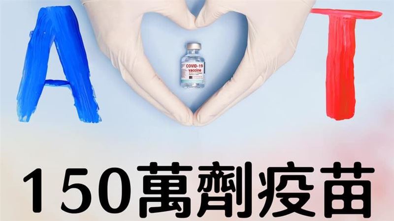 美再捐150萬劑莫德納　府：真朋友