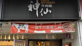 神仙川味牛肉麺
Google Map