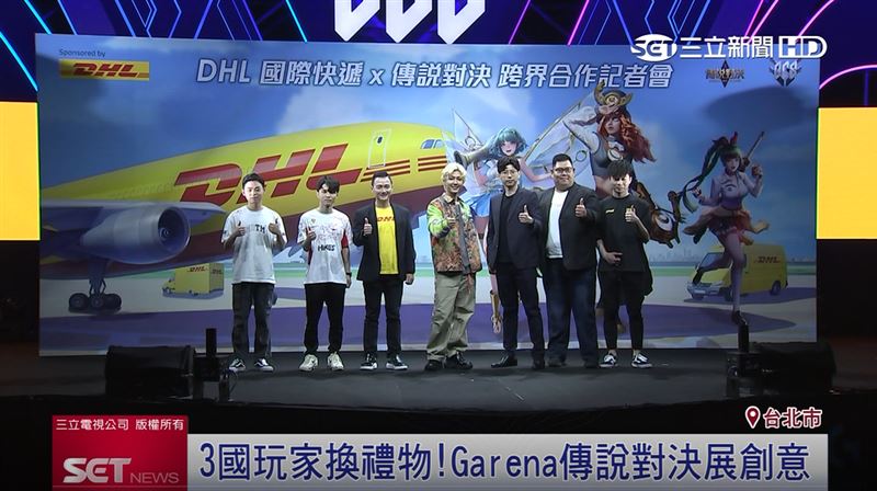 DHL電競夥伴！傳說對決跨界合作