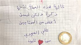 8歲敘利亞童捐珍藏歐元硬幣  幫台灣募疫苗滿納海國際學校二年級生阿里．阿布迪捐珍藏的1歐元硬幣，寫紙條強調：「這枚硬幣對我來說很珍貴，但不比有需要的人更珍貴。敘利亞愛台灣。」（滿納海國際學校提供）中央社記者何宏儒伊斯坦堡傳真  110年11月1日