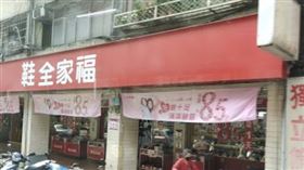 鞋全家福翻攝Google Map