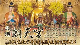 ▲北港朝天宮每年至少舉行三次祈福法會。（圖／翻攝北港朝天宮臉書粉絲團專頁​）