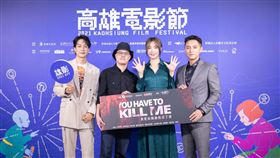 《我是自願讓他殺了我》薛仕凌（左起）、導演詹淳浩、蔡淑臻、鄭人碩[63802]。（圖／高雄電影節提供）