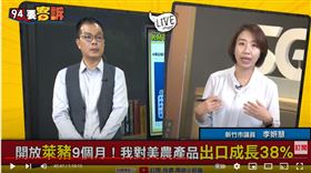 新竹市議員李妍慧在《94要客訴》表示，國民黨自打嘴巴，台灣人吃美豬僅佔1%，而美牛卻達到40幾%