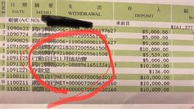 刷存摺驚見5千搶劫費！她：每月都有（圖／翻攝自臉書爆怨2公社）