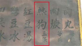 苗栗人熱狗,苗南市場,湯家大肉圓,招牌,肉圓,(圖/翻攝畫面)