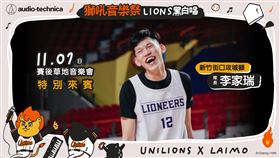 ▲統一獅音樂祭邀請新竹攻城獅選手李家瑞一起開唱。（圖／統一獅球團提供）