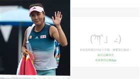  彭帥。（圖／美聯社／達志影像、翻攝自豆瓣）