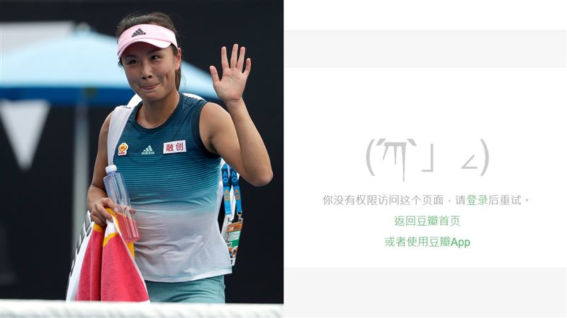 彭帥控遭副總理誘姦！這韓劇莫名中槍