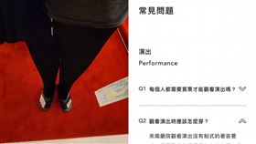 有網友查證兩廳院規定，表示服裝上並無規定。（圖／翻攝自謝立聖臉書）
