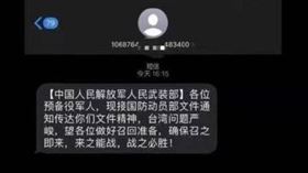 陸網曝「召回退伍軍人」簡訊！中共官方1句怒斥　慘自打臉（圖／翻攝自觀察者網）