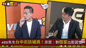 台中前立委在《94要客訴》「含情脈脈」盯著新北市議員葉元之
