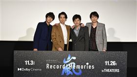 ARASHI嵐相葉雅紀&松本潤&二宮和也&櫻井翔。（圖／大鴻藝術提供）