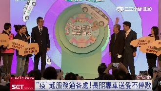 愛不斷電！永達保經疫中再捐長照專車