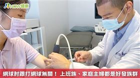 名家專用／NOW健康／劉奕廷醫師表示，當疼痛反覆發作演變成慢性發炎，肌鍵如同煮熟的蛋白產生變性狀態，施打類固醇效果會變得不理想，此時建議介入增生療法較能達到快速的修復。(勿用)