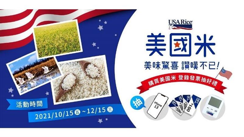 美國米網購上架促銷抽「i13」