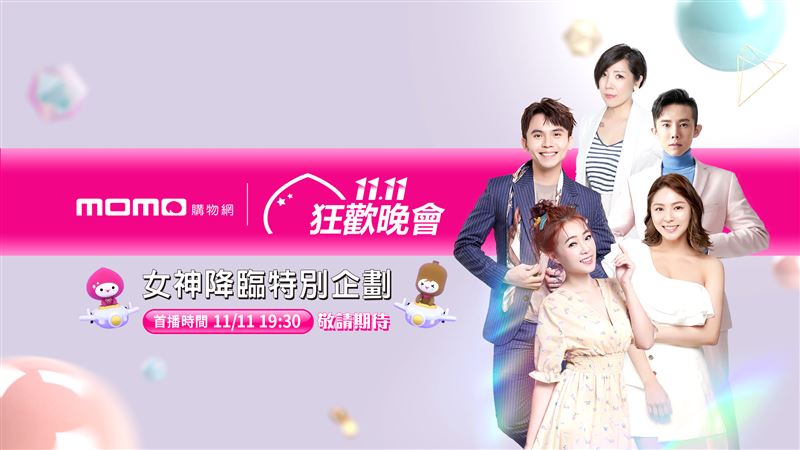 momo雙11狂歡晚會超強卡司曝光