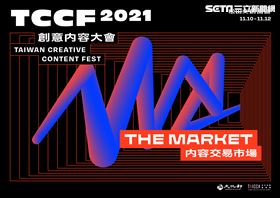 文策院TCCF(業配勿用)